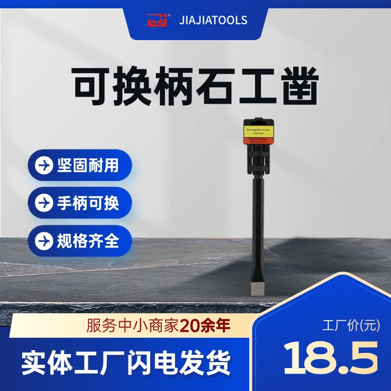 石工凿錾子扁头高硬度扁铲扁凿手工凿凿水泥平口开槽凿子凿铁专用