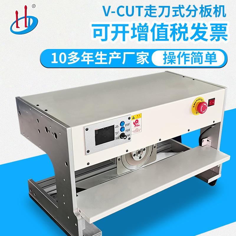 V-CUT走刀式分板机  PCB板分板机 玻纤板分板机减少内应力 HD-912B