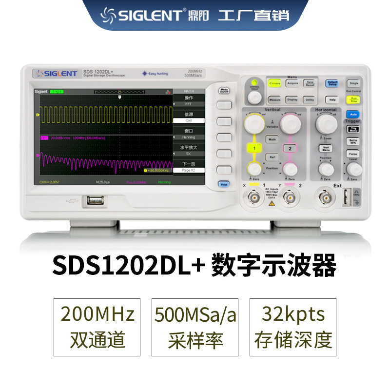Siglent 鼎阳 数字示波器 SDS1202DL+  200MHz 2通道 500MSa/S