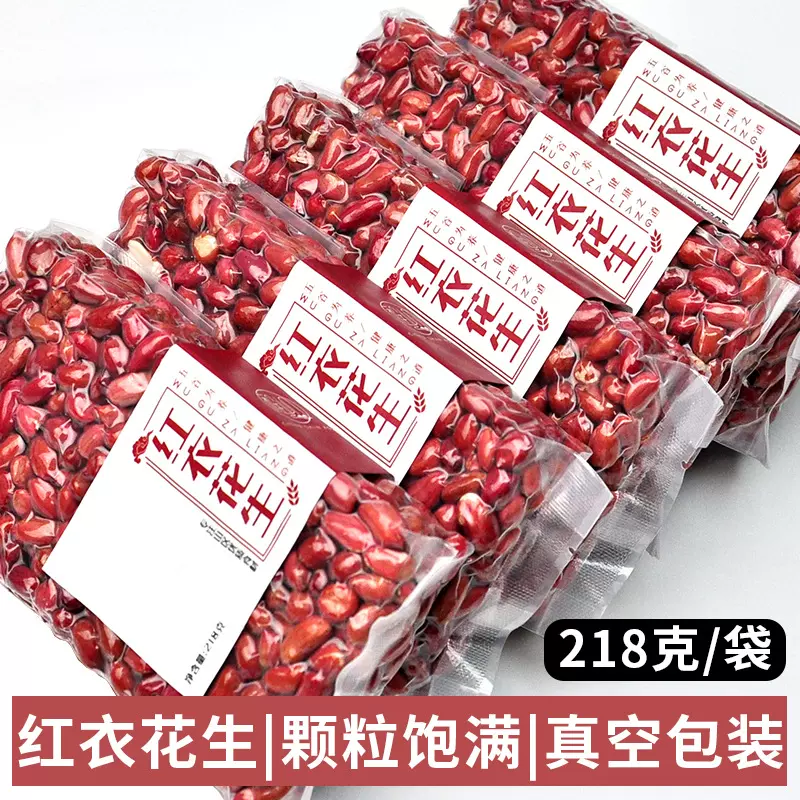 程山口红皮花生米四粒红花生米五谷杂粮粗粮218克