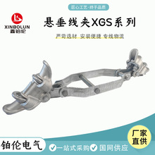 悬垂线夹螺栓型导线T线夹XGS-10040/400双导线悬垂线夹电力金具XG