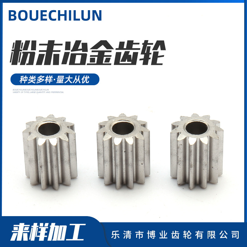 Powder metallurgy gear 9.8 outer diameter 4 holes 11 height 11 teeth agricultural machinery start gear spur gear meat grinder gear
