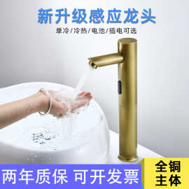 仿古感应水龙头单冷冷热 智能洗手器全自动水龙头 厨房面盆水龙头