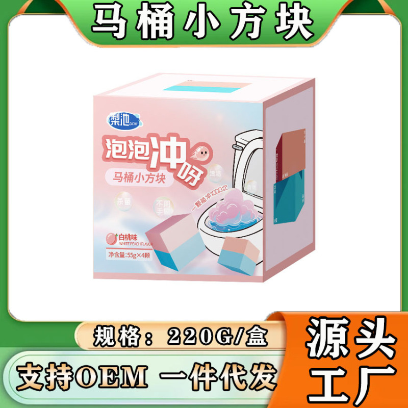 梨池香氛蓝泡泡洁厕剂小魔方马桶清洁剂洁厕灵洁厕宝除臭|undefined
