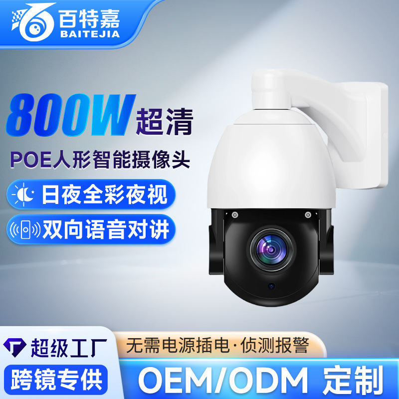800W High-Definition Poe Surveillance Camera Network Waterproof Camera Outdoor Outdoor Monitor 360 Degree Night Vision