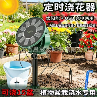 亚马逊太阳能滴灌USB定时浇水器庭院室内盆栽浇15盆自动浇花器厂