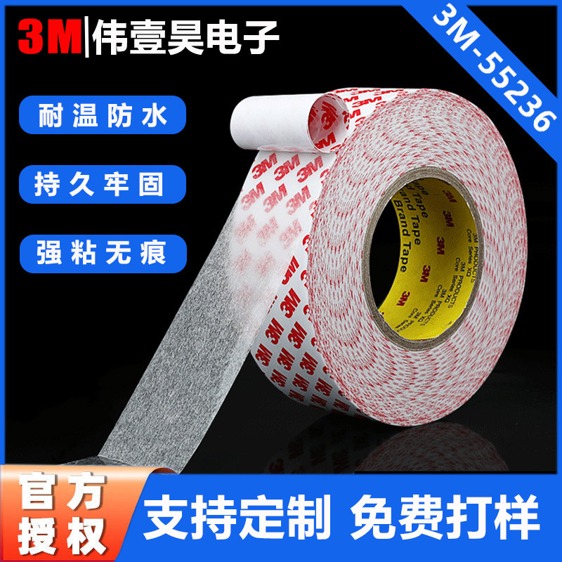 3m55236双面胶 强粘耐温防水无纺布铭板标牌超薄无痕双面胶带批发
