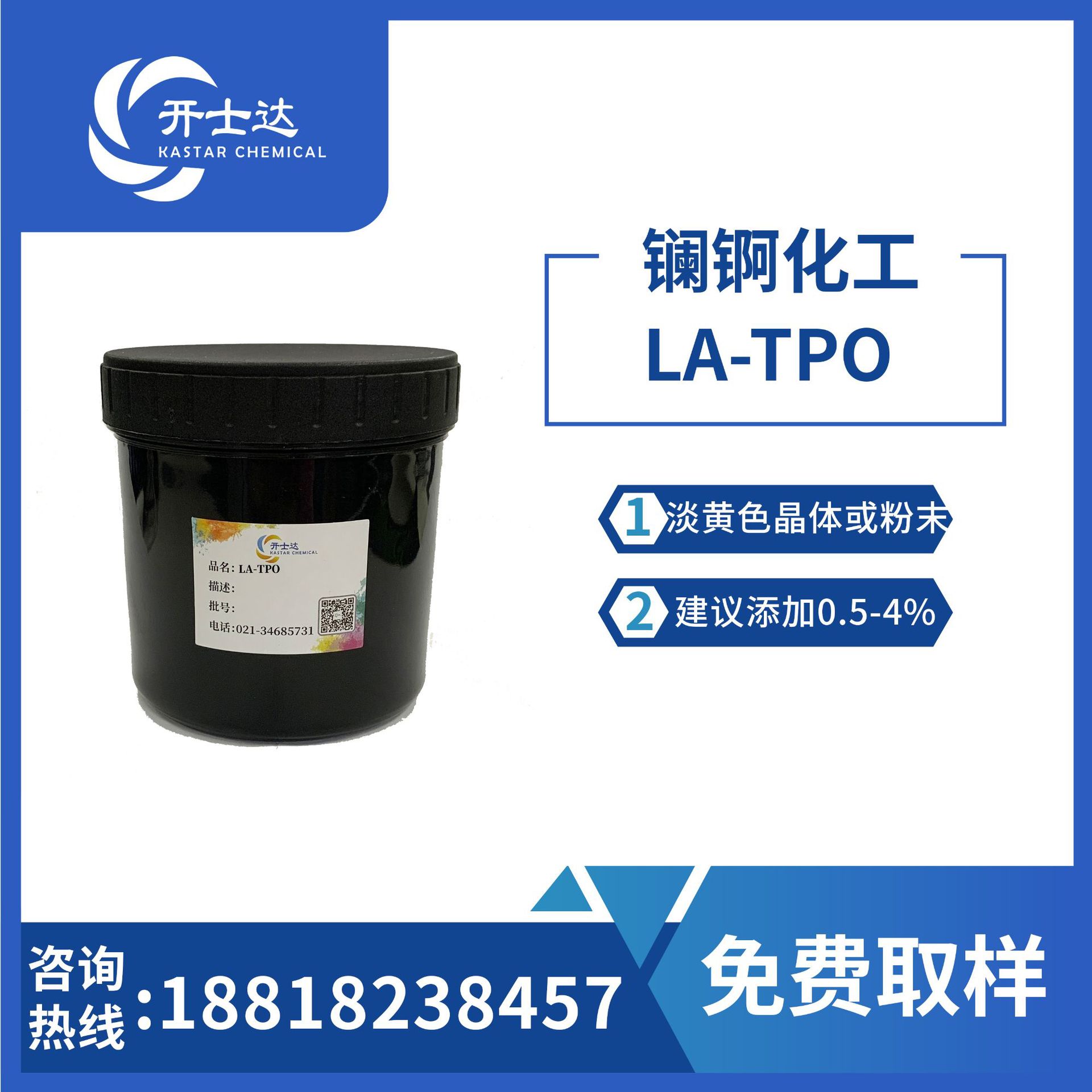 光引发剂TPO (2,4,6(三甲基苯甲酰基) 二苯基氧化膦）