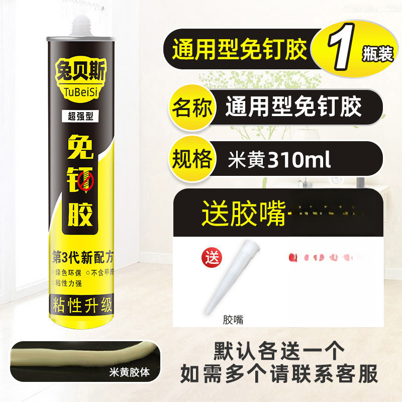 베이지 프리 [초강력 접착] 1병 310ML (공구 없음)