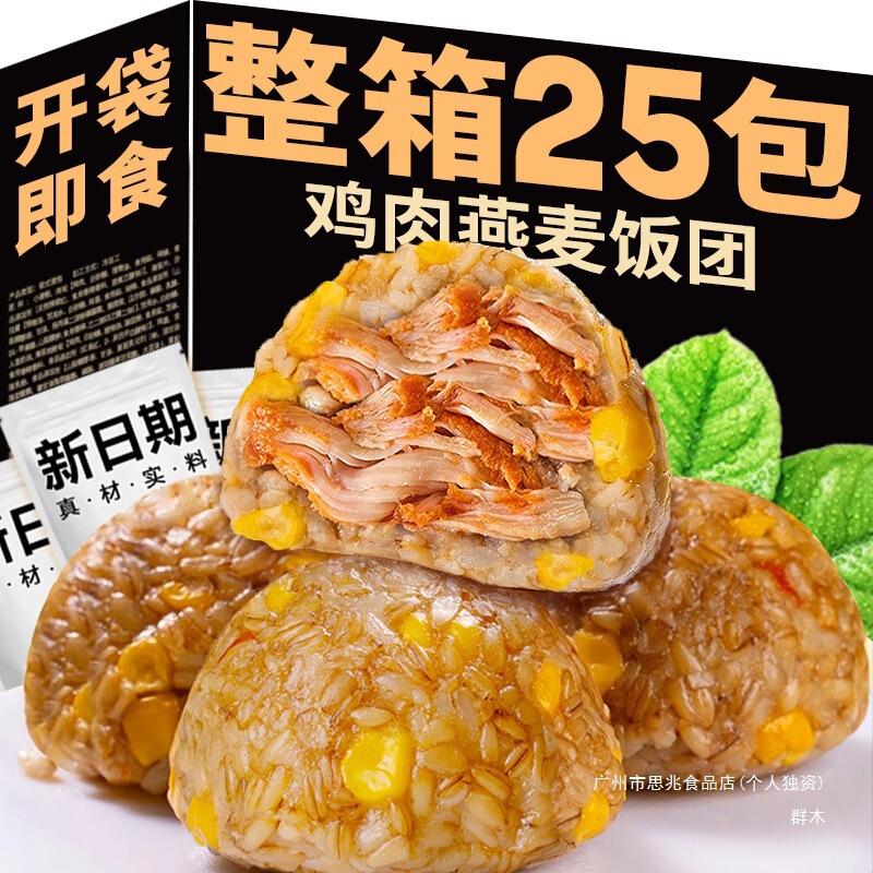 Chicken Breast Oatmeal Brown Rice Balls, Ready-To-Eat Instant Breakfast, Semi-Finished Product, Low-Fat Light Meal, Meal Replacement Staple Food Chicken Breast Oatmeal Brown Rice Balls, Ready-To-Eat Instant Breakfast, Semi-Finished Product, Low-Fat Light Meal, Meal Replacement Staple Food