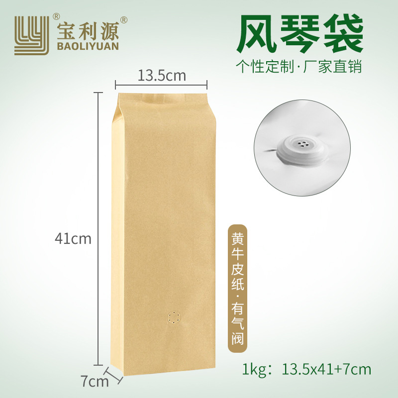 Bolsa de café Baoli Yuan media libra una libra 1kg bolsa de papel Kraft con válvula de aire bolsa de órgano de ocio bolsa de sellado de alimentos