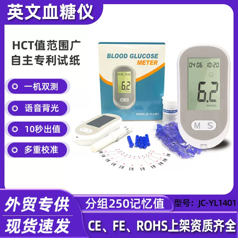 新款英文血糖仪中老年血液分析仪药店同款血糖检测仪家用血糖仪器