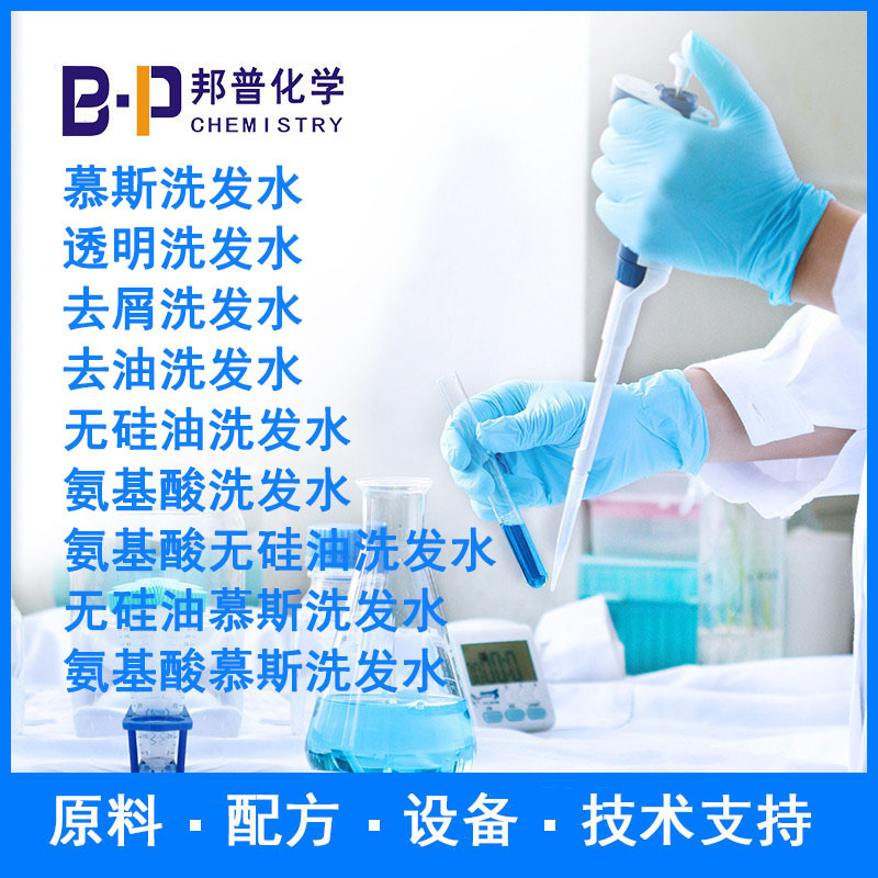 慕斯洗发水 氨基酸慕斯洗发水去油洗发水配方原料设备技术支持