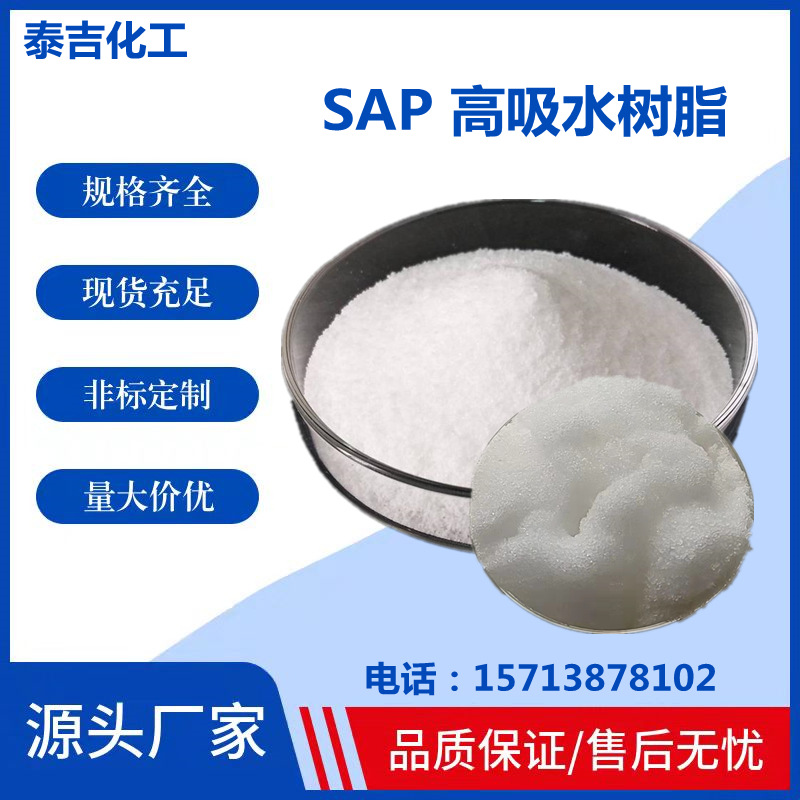 厂家直营 高吸水性树脂 冰袋用 尿不湿用 吸水速度快 效果好