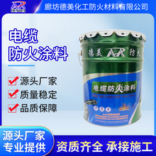 国标电缆防火涂料膨胀型G60-3环保型阻燃水性漆工业油性 厂家批发