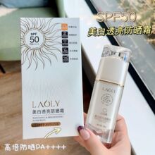 【拿货询价】】LAOLY美白透亮防晒霜美白防晒霜高倍女清爽不油腻