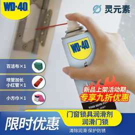 WD-40专效型门窗锁具润滑剂  消除异响润滑防锈消除摩擦 多场景
