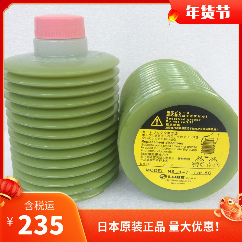 原装日本LUBE NS-1-7 NS-1-4 日精三菱注塑机CNC机床保养润滑油脂