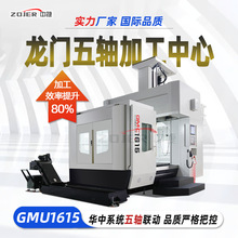 GMU1615龙门五轴加工中心5轴数控铣床高精度五联动立式龙门铣