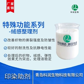 整理剂;纺织柔软剂;其他纺织助剂