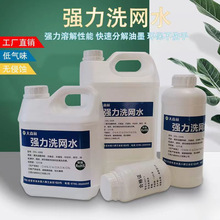 丝印材料低气味718洗网水清洗洁净溶剂型油性油墨网版去字