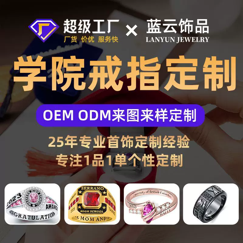 亚马逊热销925银铜K金来图来样加工定制学院班级毕业纪念戒指定制