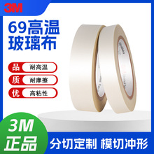 3M69#耐高温阻燃单面纤维电器胶布3M69号玻璃纤维布胶带高粘度