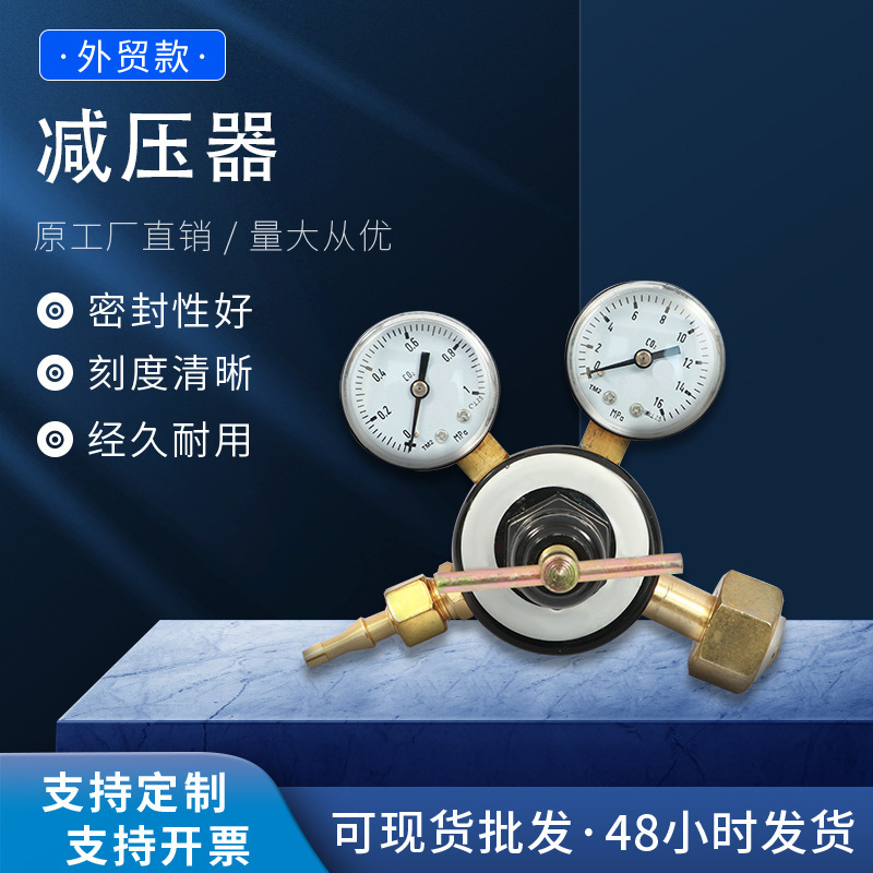 厂家直销 俄罗斯款减压器 二氧化碳减压阀 俄式压力表批发