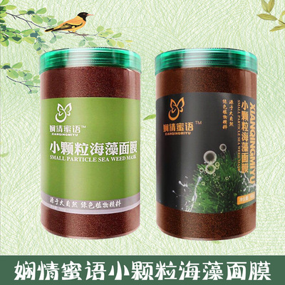 娴情蜜语小颗粒海藻面膜植物胶原孕妇可用美容院500g