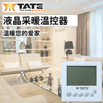 液晶采暖温控器TE-L1/壁挂炉温控仪/电地暖温控开关/水地暖智能