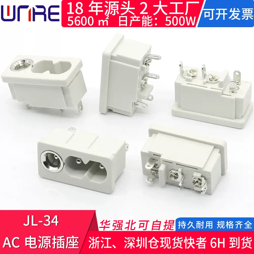 品字形电源插座 三孔芯电饭盒机箱ac电源充电公母头接口插头插座