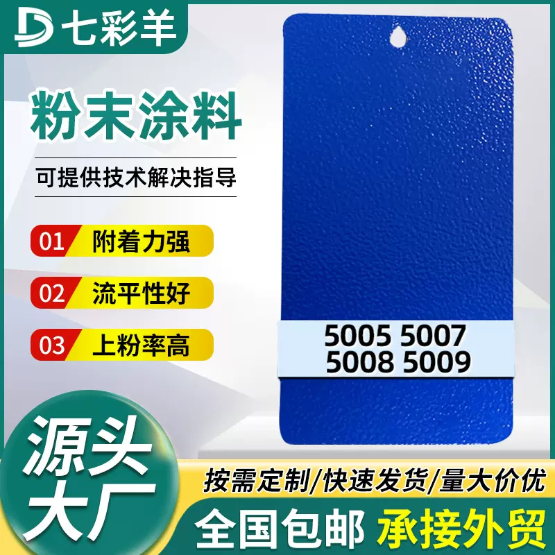 家装蓝色系粉末涂料防锈防腐热固性喷涂塑粉无静电防火塑粉涂料