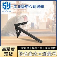 铝合金木工尺多功能45度画线测量尺刻度尺90直角尺家用中心划线器