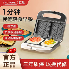 朝食サンドイッチメーカー 家庭用多機能サンドイッチメーカー ダブルプレート熱プレスパン焼き機 ワッフルメーカー