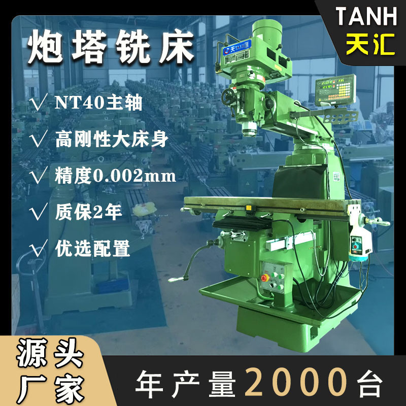 Фрезерный станок с револьверной головкой tianhui вертикальный фрезерный станок № 3 № 4 № 5 фрезерный станок dongguan заводская поставка высокоточный фрезерный станок NT40
