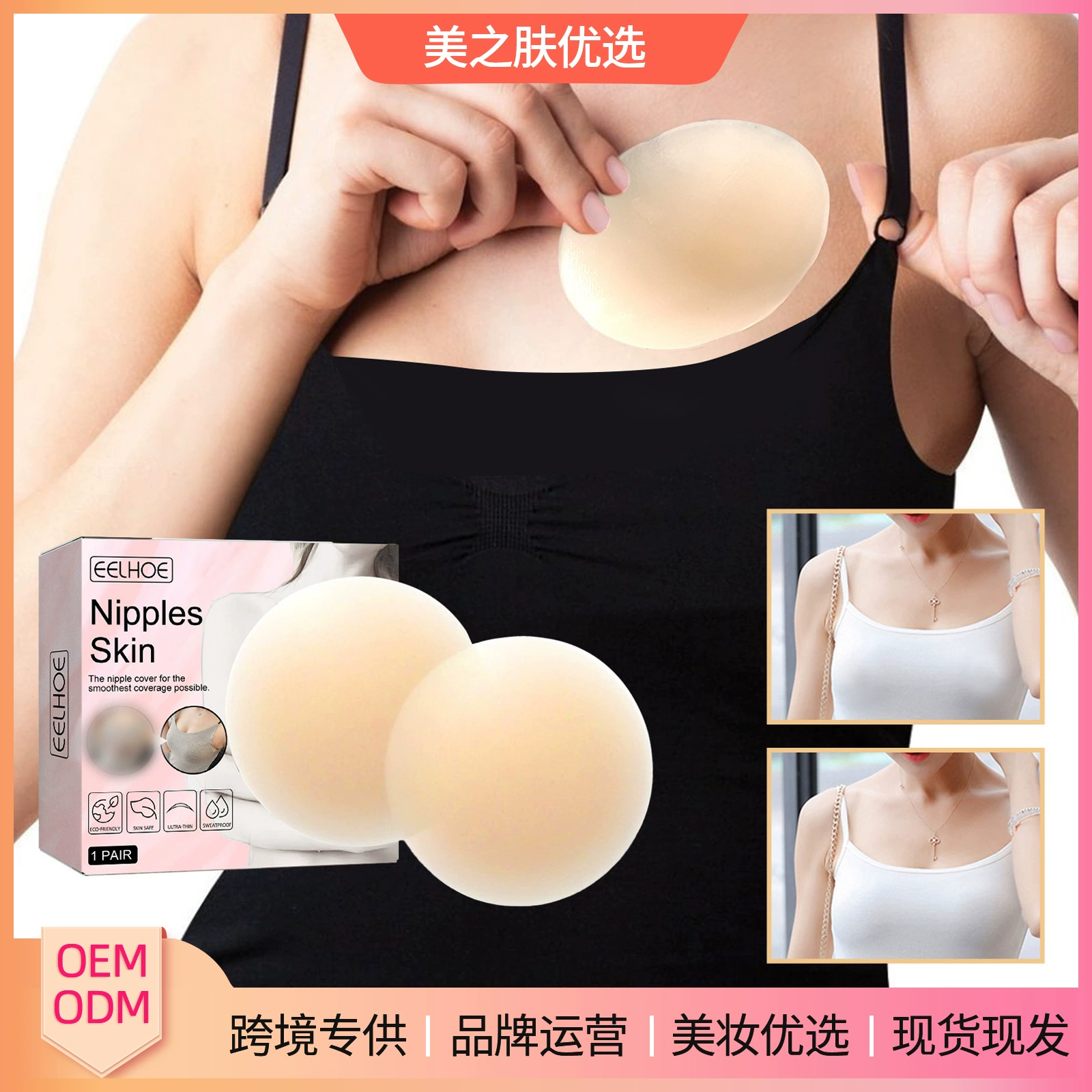 EELHOE силиконовая наклейка против ударов на груди анти-бег анти-удар бесшовная дышащая грудь наклейка пуш-ап подтягивающая грудь