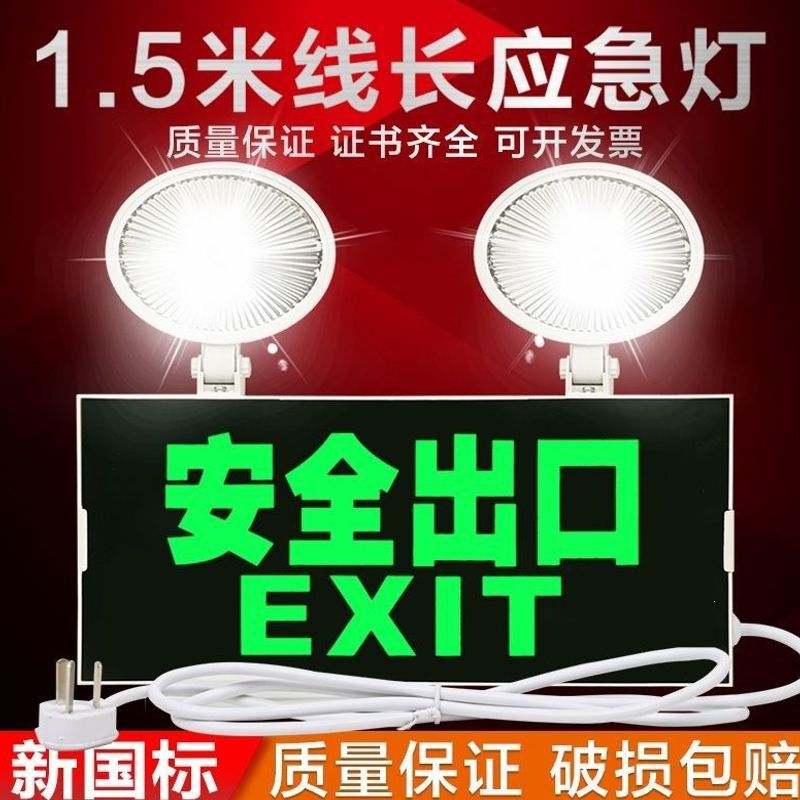 2-in-1 emergency light, 1.5-meter cord with plug, dual-headed safety exit light, evacuation route indicator light.