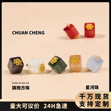 旗袍纽扣仿玉石珠子方形扣星河珠唐装汉服国潮中式服装复古装饰