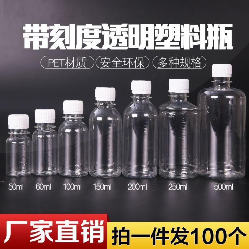 塑料瓶透明100200500毫升药瓶小口塑料样品取样瓶密封刻度瓶空热