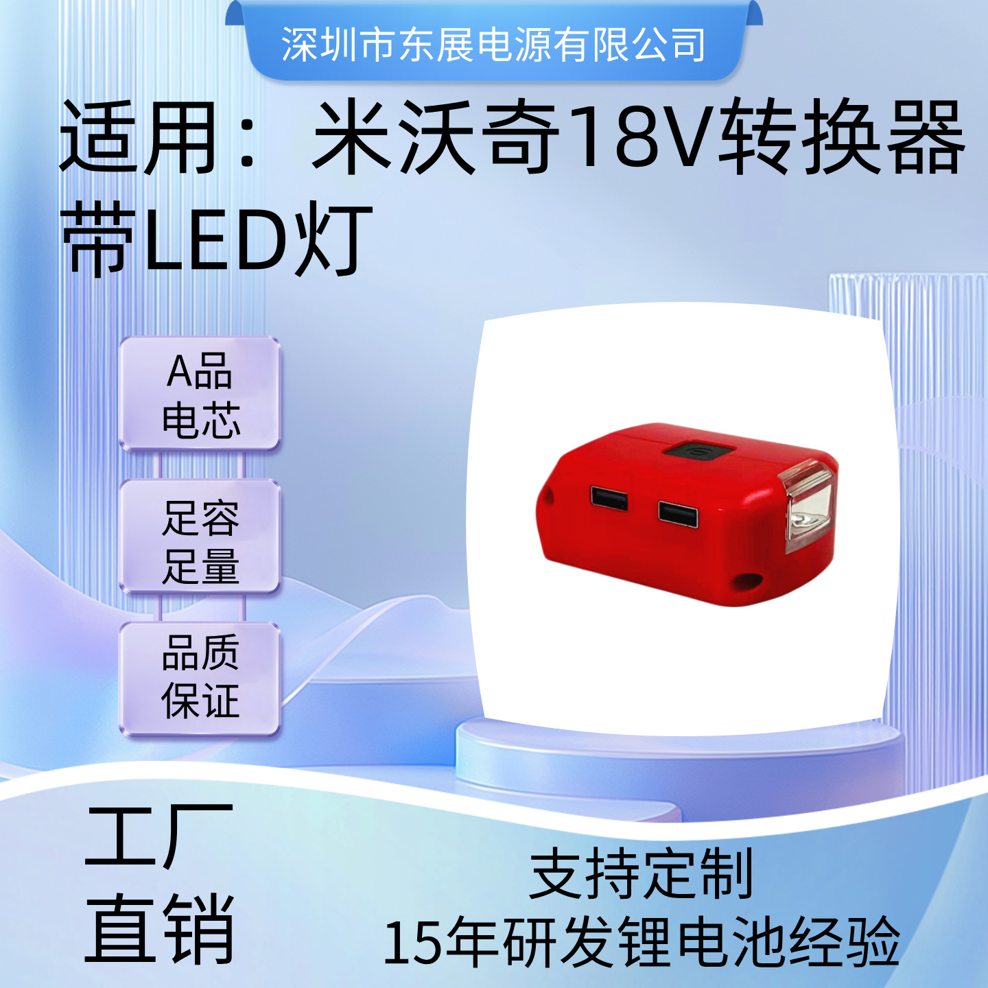 替代N18转换器带DC接口锂电池连接口LED灯户外可照明充电现货批发