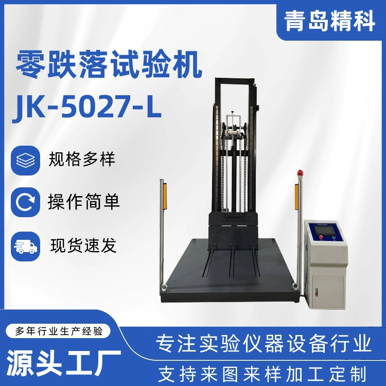 Тестер падения Weihai Qingdao с нулевым отклонением, однокрылый барабанный тестер падения, тестер свободного падения в картонной упаковке