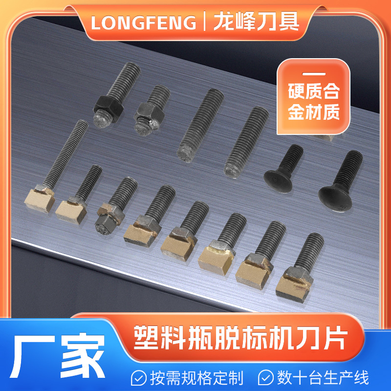 脱标机刀片合金刀头碳化坞方头金刚砂研磨刀片合金铸造脱标机刀头