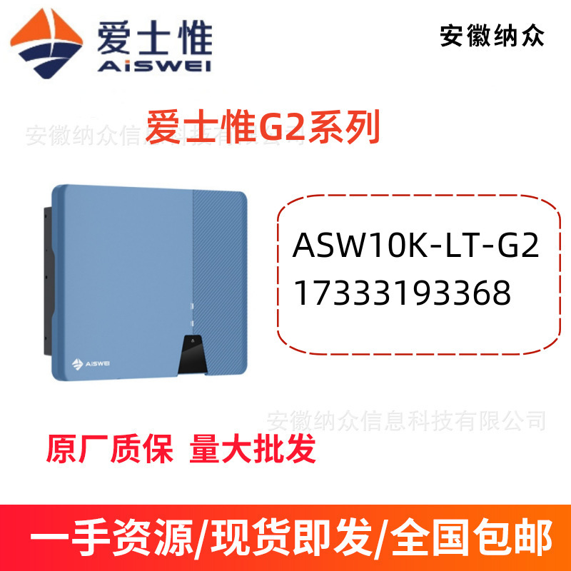 AISWEI three grid-connected solar photovoltaic power generation grid-connected inverter G2 series 10K AISWEI three grid-connected solar photovoltaic power generation grid-connected inverter G2 series 10K