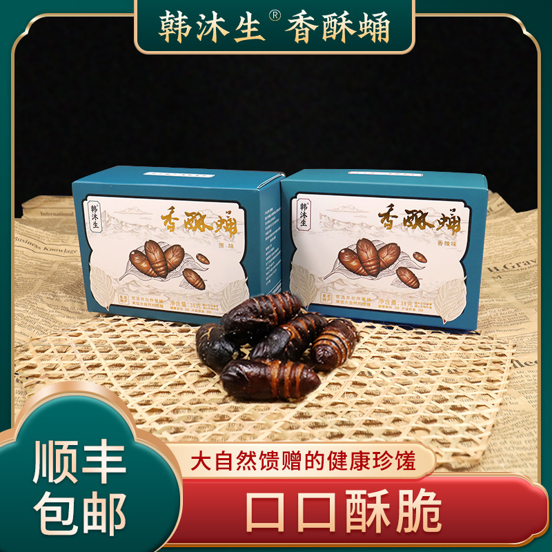 韩沐生【顺丰包邮香酥蚕蛹】 高蛋白蚕蛹美味健康满口香|undefined