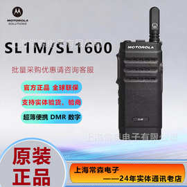 适用摩托罗拉 SL1M/SL1600 超薄数字对讲机 DMR数模两用便携手台