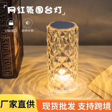 玫瑰水晶台灯跨境创意氛围灯卧室充电16色柔光网红灯浪漫情调花瓣