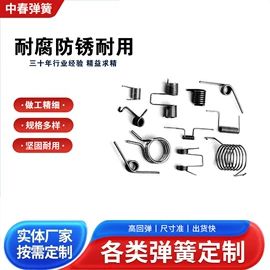 异形弹簧;拉伸弹簧;扭转弹簧