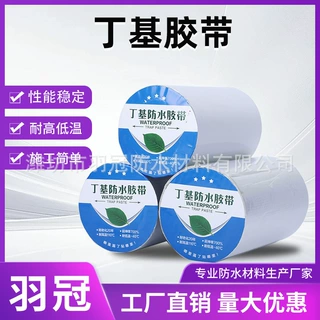 丁基防水胶带成卷售卖 建筑补漏防水胶带 结构缝密封强力丁基胶带