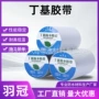 建筑补漏防水密封胶带