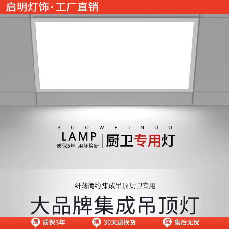 Integrated ceiling led lamp kitchen bathroom toilet ceiling lamp panel lamp ceiling embedded aluminum gusset